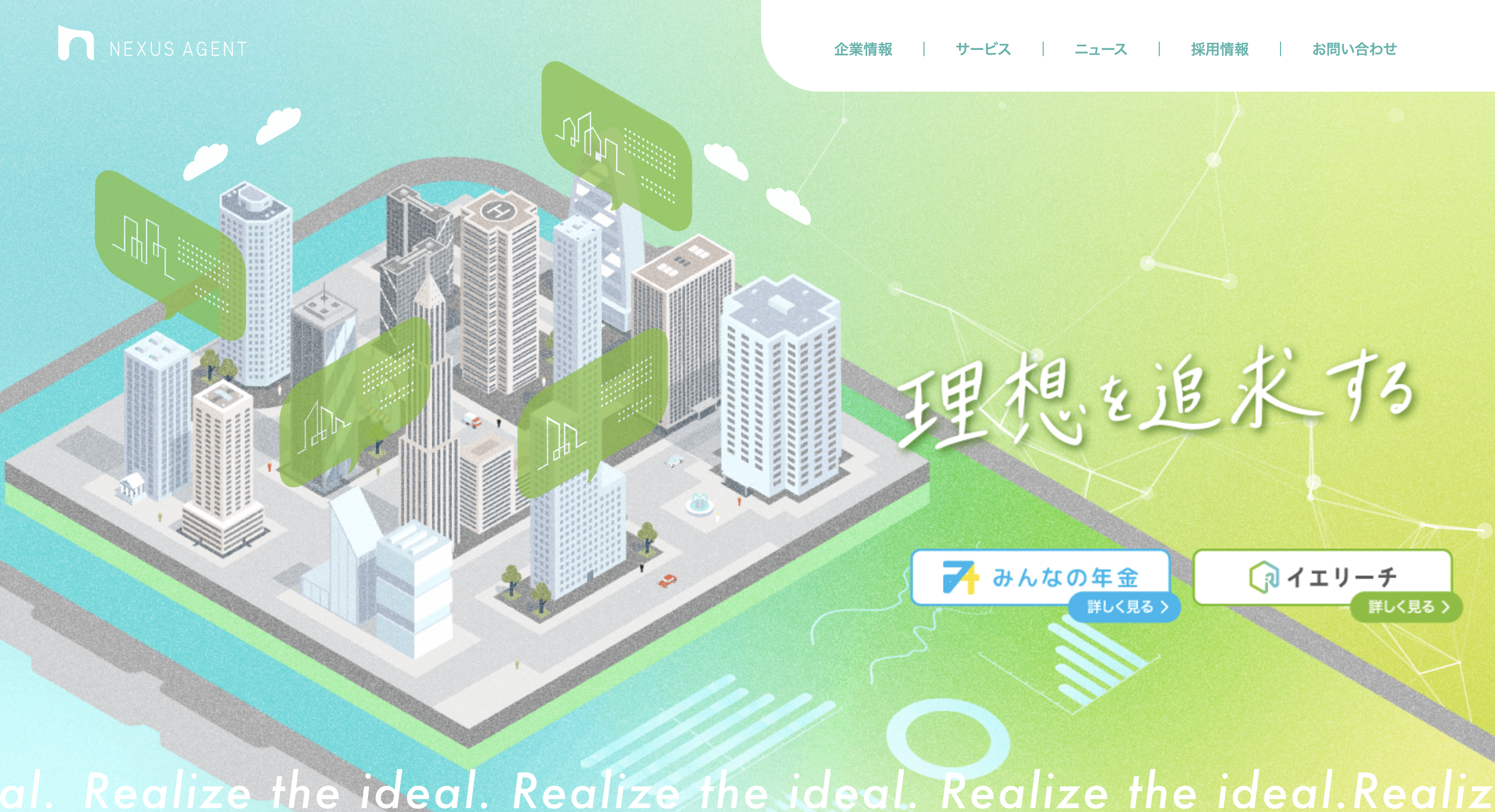 株式会社ネクサスエージェントの買取売却の評判口コミは？イエリーチの機能や口コミなどを紹介！｜ワンルームマンションは今すぐ売却！